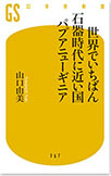 トラベルライティングの授業が楽しかったという話と小説をたくさん読もうと思ったけど止めた話。