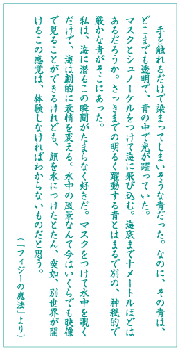 「フィジーの魔法」より